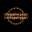 ЗНО 2021 тести: Українська літ 1.3.0