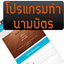 โปรแกรมทำนามบัตร สวยและง่าย 1.1