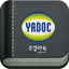 스마트 주경야독 (yadoc) 0.2.5