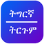 Tigrinya Translate 16.0