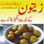 zaitoon se ilaj 1.1