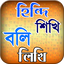 হিন্দি ভাষা শিখুন ৭ দিনে or hi 1.2.1