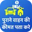 Check Vehicle Resale Value 4.4
