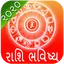 Gujarati Rashi Bhavishya 2020 12.0