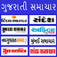 Gujrati news All Gujrati news  1.2.3