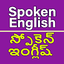Spoken English through Telugu 1.1