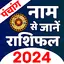 Rashifal 2024 : राशिफ़ल 2024 1.6