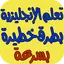 تعلم الانجليزية من الصفر 1.0