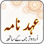 Ahad Namah 2.6