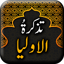 Tazkirat ul Aulia - Urdu Book  1.26