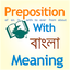 Preposition ( Bangla meaning ) 2.3