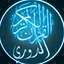 القرآن الكريم برواية الدوري 5.2