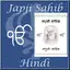 Japji Sahib - Hindi 2.2.1