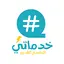 خدماتي (الاصدار القديم) 8.0.0