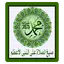 صيغ الصلاة على النبى 1.35