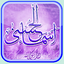 Belajar Asmaul Husna 1.5.8