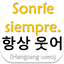 Frases en Coreano 1.1