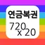 연금복권 당첨확인 1.4.0
