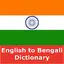 Bengali Dictionary - Offline 1.5