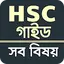 hsc all subject guide 2023 2.0
