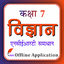 Class 7 Science in Hindi 23.12.3