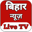 Bihar News Live - Bihar News 5.0