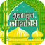 খুতবাতুল আহকাম 1.2