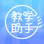 人卫教学助手 3.4.3