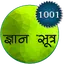ज्ञान सूत्र 2.0