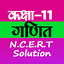 Class 11 Math NCERT Solutions 2.2
