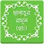 ছালাতুর রাসূল (ছাঃ) 2.0.0