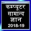 Computer Awareness Hindi 1.3