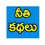 Neeti Kathalu 1.6