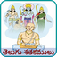 Telugu Satakamulu 2.7