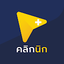Clicknic - คลิกนิก 4.5.8
