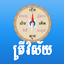 Trey Visai - Khmer Compass 2.7