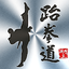 Taekwondo Poomsae Master 2.3.1