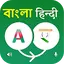 Bengali to Hindi Translation 1.5