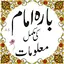 12 imam a.s in urdu