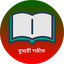 সহীহ বুখারী শরীফ সব খন্ড 1.0.8