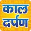 Kal Darpan Calendar 10.6