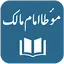 Muwatta Imam Malik 2.1