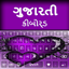 Gujarati Keyboard 2024 1.2
