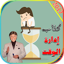 كتاب ادارة الوقت ابراهيم الفقي 1.0