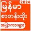 Apyar Kar All Kar Loe Kar 2024 3.0.5