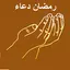 Islamic Dua 1.1