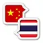 Thai Chinese Translate 1.0.9