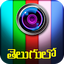 తెలుగు ఫోటో ఎడిటర్ : Telugu Ph 1.4