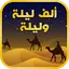 Tales of Arabian Nights 1.2.2