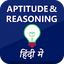 Aptitude and Reasoning Hindi 1.1
